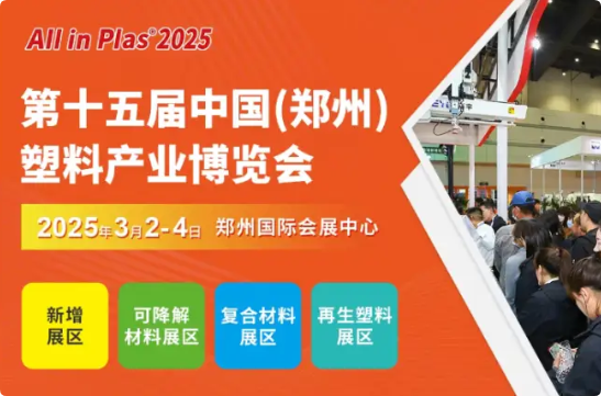���ǙCе3��2-4���c������AllinPlas2025��15�������ܲ���